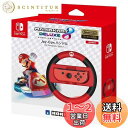【送料無料】【Nintendo Switch対応】マリオカート8 デラックス Joy-Conハンドル for Nintendo Switch マリオ