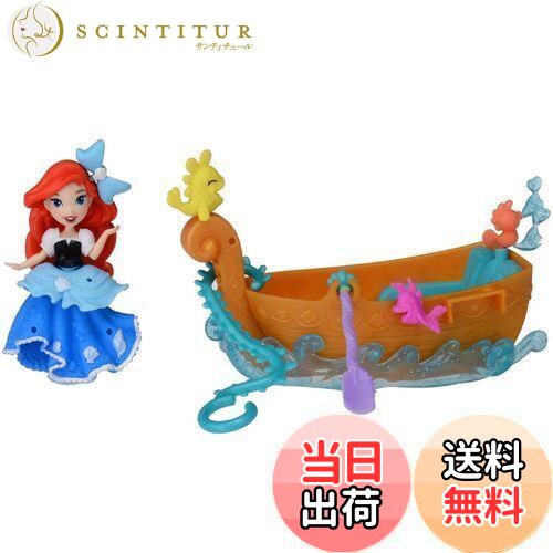 【送料無料】ディズニープリンセス リトルキングダム なかよしボート アリエル
