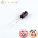 日本ケミコン アルミ電解コンデンサー 25V 2200μF(105度品) 【EKMG250ELL222MK25S】