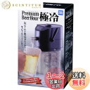 プレミアムビールアワー 極冷