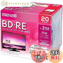 maxell 録画用 BD-RE 標準130分 2倍速 ワイドプリンタブルホワイト 20枚パック BEV25WPE.20S