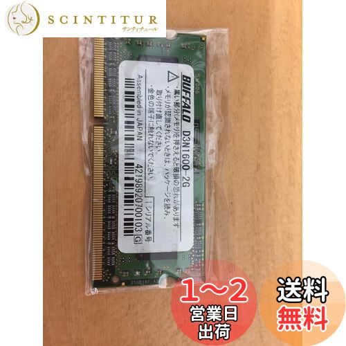 BUFFALO ߥ PC3L-12800 204ԥ DDR3 SDRAM S.O.DIMM 2GB D3N1600-LX2G