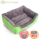 【SCGEHA】洗える ペット用 ベッド 簡易 撥水 加工 犬 猫 秋 冬 小型犬 中型犬 カラフル 4カラー 3サイズ ふわふわ もこもこ あったか ワンちゃんネコちゃん大喜び♪(S/グリーン)