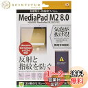 レイ・アウト HUAWEI MediaPad M2 8.0 反射防止・防指紋 保護フィルム RT-MPM28F/B1