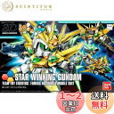 SDBF スターウイニングガンダム(ガンダムビルドファイターズトライ)