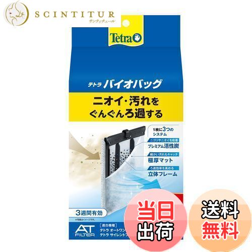 【送料無料】テトラ (Tetra) バイオバッグ お買得6コ入りエコパック ろ材 アクアリウム 熱帯魚 メダカ ..