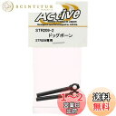 Active hobby ドリパケ対応DCAJユニバーサル ドッグボーン STR209-2