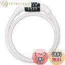 J&C ダイヤルワイヤー錠 JC-029W W ホワイト