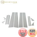 BRIGHTZ SAI AZK10 超鏡面ステンレスメッキピラーパネル 無用 12PC 【 PIL-SIL-187 】 サイ 5682