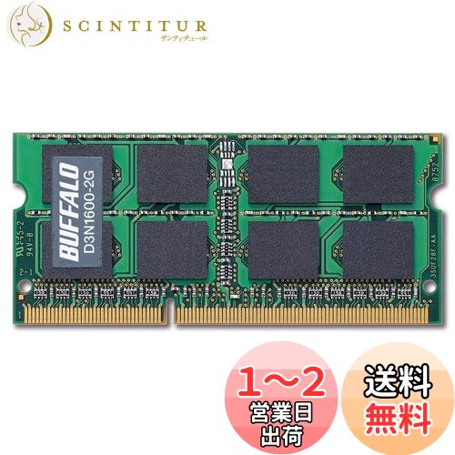 BUFFALO PC3-12800 204Pin DDR3 SDRAM S.O.DIMM 2GB D3N1600-2G