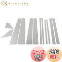 BRIGHTZ bB NCP30系 超鏡面ステンレスピラーパネル 12PC バイザー無し用 【 PIL-SIL-005 】 1203