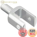 バイクパーツセンター(Bike Parts Center) コの字エンドアイ RCリアショック専用 ボルト径 8mm 501001