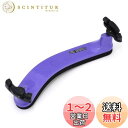 EVEREST エベレスト バイオリン肩当て 4/4サイズ パープル EZ-4A PRP
