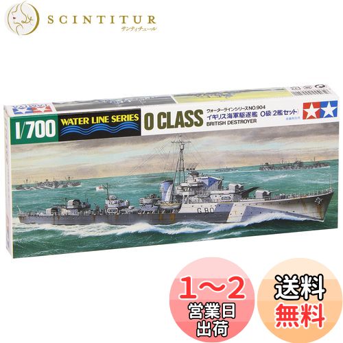 ߥ(TAMIYA) 1/700 饤󥷥꡼ No.904 ꥹ  O 2ϥå ץǥ 31904