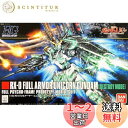 HGUC 1/144 RX-0 フルアーマー・ユニコーンガンダム (デストロイモード) (機動戦士ガンダムUC)