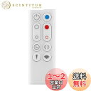AM09 交換用リモコン 暖房・冷房ファン 加湿器 空気清浄機ファン用交換リモコン for ダイソン 扇風機 リモコン 設定不要すぐに使えるリモコン 扇風機リモコンのみ ホットアンドクール AM09(ホワイト) リモコン設定済みで リモコン 扇風機ホット&クール