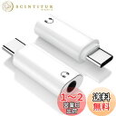 イヤホンジャック 変換 タイプc, 2個セットオーディオ 変換 USB C 3.5mm 対応 3極 4極, イヤホン変換アダプター 音量調節/通話/音楽対応, ...