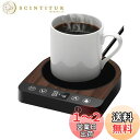 Kyerlish カップウォーマー コーヒーウォーマー 保温コースター マグカップウォーマー ドリンクウォーマー 【新登場プレゼント・5段階温度設定・最高85度...