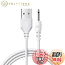 ハンドマッサージャー充電ケーブル ハンディマッサージャー充電ケーブル USB to DC ケーブル DC充電ケーブル Deear DC充電コード2.5mm 電動歯ブラシ/洗顔ブラシ/マッサージャー等 交換用100cm 白(1本セット)
