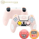 GeekShare PS5コントローラーカバー シリコン製 ソフト スキンケース プレイステーション5 コントローラー対応 PS5コントローラーカバーとシール付け 保護カバー 保護ケース 耐衝撃 簡単装着 滑り止め ほこり防止 PS5保護カバー 星の物語 ピンク