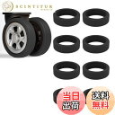【送料無料】YFFSFDC スーツケース タイヤカバー 8個セット シリコン キャスターカバー ホイールカバー 車輪 保護 簡単装着 キズ防止 汚れ 転がり防止...