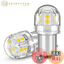 12V-24V車用 S25 ダブル球 LED ホワイト 爆光 テールランプ/ブレーキランプ 15連3030SMD BAY15D P21/5W LEDバルブ LE...