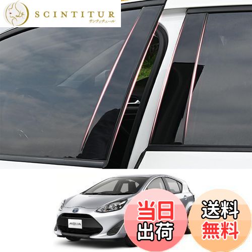 ZdeduoCar トヨタ 専用設計 アクア AQUA NHP10 前期 中期 後期 （2011年12月-2020年6月） ピラーガーニッシュ Bピラー 純正サイドバイザー 保護カバー 6点セット (ピアノブラック)