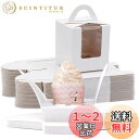 siawadekyシングルカップケーキボックス 50枚セット 透明窓付き ミニケーキボックス 手提ケーキカップ箱 結婚式 誕生日 パーティー クリスマス プレゼ...