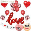 BTZO 風船 バルーン 飾り付け 装飾 I LOVE YOU セット プロポーズ 告白 記念日 アニバーサリー サプライズ 結婚式 披露宴 バレンタイン ホワイトデー ロマンチック ウェディング パーティー お祝い ガーランド ハート レッド