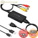 【送料無料】RCA to HDMI 変換コンバーター AV コンポジット hdmi 変換アダプタ 3色端子 hdmi 変換 古いゲーム機(XBOX、PS1、PS2、SNES、Wii、N64)古いレコーダー(DVD、VCR、VHS)など機器 3色コードからHDMI 720P/1080P 変換