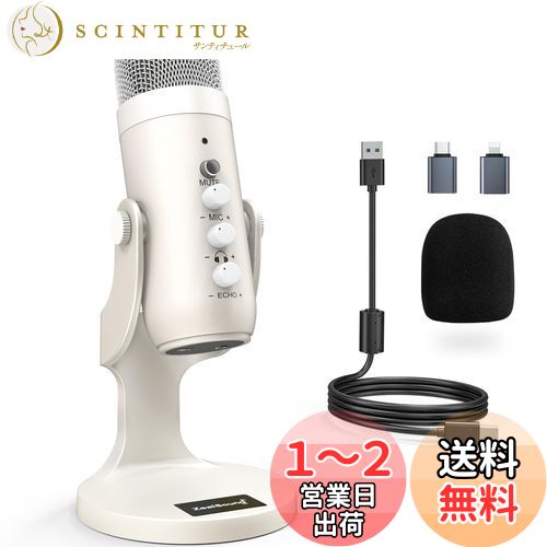 ZealSound USBマイク (白)