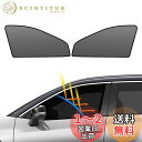 BLUESEATEC トヨタ RAV4 50系 遮光 メッシュカーテン マグネット式 サンシェード 2019年4月-現行 サイド用 RAV4 MXAA5# AX...