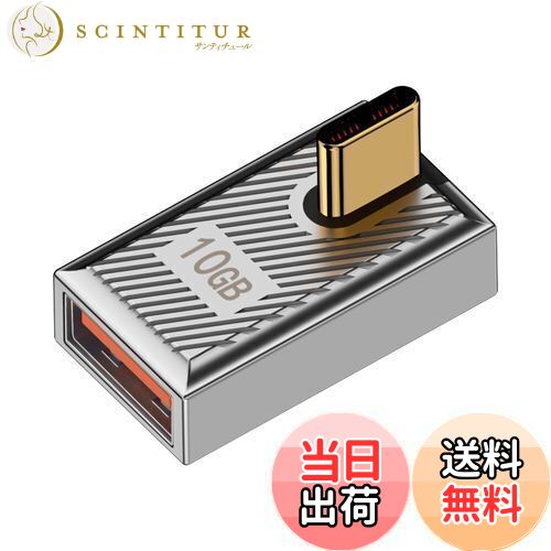 【送料無料】Duttek L字USB-C USB-A アダプタは、120W 10Gbps USB-Cオス USBメス 変換アダプタ, 亜鉛合金製の両面USB AからUSB Cアダプターで、高速データ転送と高速充電を提供します。これは、ラップトップ、充電器、パワーバンクなどに使用することができます。（1つのパッ