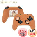 GeekShare NS Proコントローラーカバー スキンケース シリコン製 ソフト Switch Proコントローラー対応 NS Proコントローラーカバーとシール付け 保護カバー 保護ケース 耐衝撃 簡単装着 滑り止め ほこり防止 NS Pro保護カバー 熊君 ブラウン