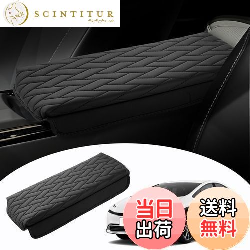 【送料無料】Mozan トヨタ 新型 プリウス 60系 に適合 アームレストカバー アームレストクッション PRIUS ZVW60/MXWH60 5代目 2023年-現行 アームレストパッド 平行四辺形柄 コンソールボックス保護カバー 肘置き 肘掛け 専用設計 保護カバー 汚れ防止 アクセサリー パーツ