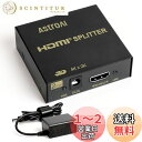 AstroAI HDMI 分配器 HDMI スプリッター HDMI 同時出力 1入力2出力 アダプターPSE認証 同時出力 4K 3D HDCP Ver 1.4 Nintendo Switch PS4 Xbox HDTV DVDプレーヤーなど対応 動作確認済 結束バンド付きブラック お歳暮