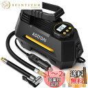 AstroAI 電動エアコンプレッサー 車 空気入れ 電動空気入れ 自動停止 静音 小型 過熱保護 DC12V ガーソケット接続式 LEDライト 3種類変換ノズ...