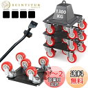 timiland 家具移動 【5輪 耐荷重1300KG】360度回転 家具移動ツール らくらくヘルパー 家具 移動 金属製 台車 軽がるキャリー 家具移動・掃除...