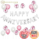 BTZO 風船 バルーン 飾り付け 装飾 HAPPY ANNIVERSARY アニバーサリー 記念日 告白 バレンタイン サプライズ デコレーション パーティー...