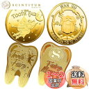 YOGOTI 歯の妖精 コイン トゥースフェアリー 金貨 歯の妖精コイン バラエティ 歯 妖精 乳歯 記念 歯と交換するコイン こども 4枚入り 巾着袋付き