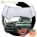 ruiya 2023新型 三菱 デリカミニ B34A/B35A/B37A/B38A 専用 サンシェード フロントガラス用 パラソル 車用サンシェード UVカット...