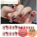 【送料無料】HAPVITAL 24枚入り ネイルチップ ?いさネイルチップ ァーで魅せる春夏のトレンド 蝶 3D立体感 貼るだけ簡単 繰り返し使える つけ爪 人気デザイン 偽爪 ジェルネイル ネイルシール 手 ネイルアート ネイルパーツ お洒落初心者 成人式 (バーガンディの蝶)