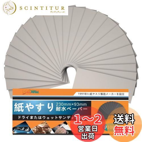 HWXINIE 紙ヤスリ 耐水ペーパー #10000番 紙やすり セット 超極細目 サンドペーパー 24枚入り ヤスリ 木工DIY作業 車 金属磨き キッチンやトイレの掃除 メーカー3年保証