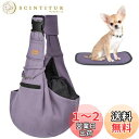 CUBY 犬 抱っこ紐 スリング 中小型犬用 ペットスリング 猫 キャリーバッグ 長さ調整可能 底板付き 肩パッド付き 飛び出し防止 メッシュネット付き 10キロまで対応 (紫色)