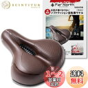 サドル 自転車 【デュアル衝撃吸収】 超極厚 クッション 痛くない クロスバイク マウンテンバイク 防水 通気性 Far North (ダークブラウン)
