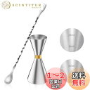 YOUSHY 30ml/45mlジガーカップ 目盛り付き カクテル メジャーカップ ウイスキー 計量用 バースプーン26cm 計量カップ ステンレス鋼 バーテンダー エッセンシャル セット(ジガーカップ+バースプーン)