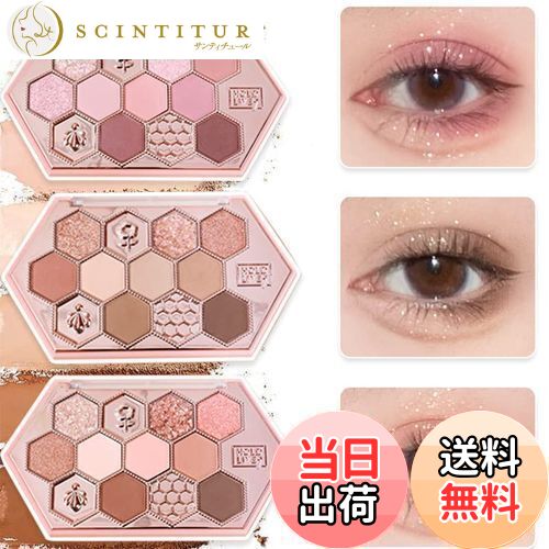 【送料無料】YAYAMIYA アイシャドウ 可愛い 蜂の巣 12色メイクパレット アイシャドウ アイシャドウパレット 蜜糖茶粉 アイシャドー ins アイシャド...