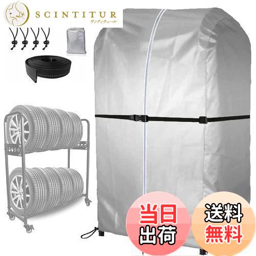 【送料無料】タイヤカバー タイヤカバー 屋外 防水 タイヤラックカバー 420D 8本収納 タイヤ保管 タイヤカバー 高さ146×長さ110×幅75cm タイヤ収納 普通自動車用 紫外線カット 劣化 汚れ防止 防埃 防雨 耐久 収納袋付き