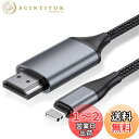 【送料無料】lulaven HDMIケーブル 2m Digital AV変換アダプタ Phone/タブレットをテレビ出力 ライトニング HDMI接続ケーブル 音声同期出力 携帯の画面をテレビに映す 簡単接続 同画面テレビ接続 テレビに映す phone 画面出力 hdmi Phone Pad対応 電源不要 グレー