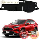 RAV4 ダッシュボード RAV4 ダッシュボード マット トヨタ 新型 RAV4 50系 ダッシュボードマット 車内 ダッシュボードカバー 2019.4-現行...
